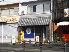 和食処河多郎