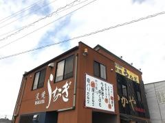 わかや本店