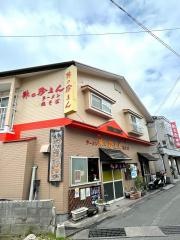 味の珍さん