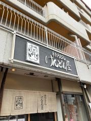 けんどん屋
