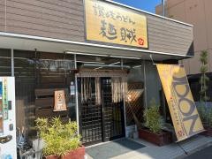 麺賊