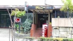 チムニー　麹町店