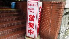 チムニー　麹町店