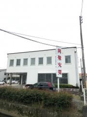 共栄火災海上保険株式会社　山口支社