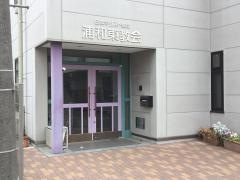 浦和東教会