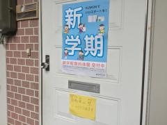 ＫＵＭＯＮ瀬名北教室