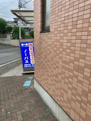 個別指導塾ノーバス　与野本町校