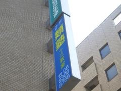 類塾十三教室