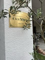 オフィスタカハシ