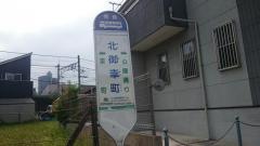 「北御幸町」バス停留所