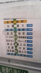 「北御幸町」バス停留所
