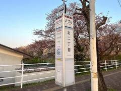 「北二丁目」バス停留所
