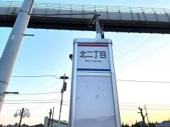 「北二丁目」バス停留所