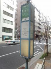 「八丁堀二丁目」バス停留所