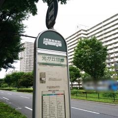 「光が丘団地」バス停留所