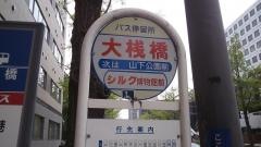 「大桟橋」バス停留所