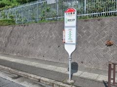 「日光隧道」バス停留所
