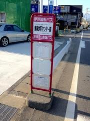 「静浦地区センター前」バス停留所