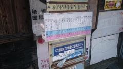 「西条」バス停留所