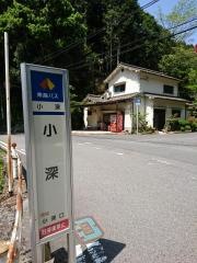 「小深」バス停留所