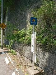 「小深」バス停留所