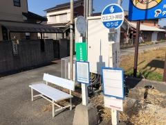 「八重垣病院前」バス停留所