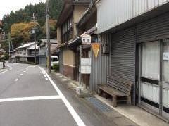 「鷲家」バス停留所