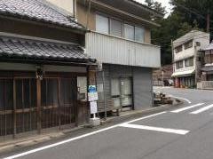 「鷲家」バス停留所