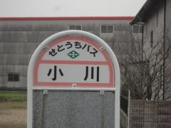 「小川(西条市)」バス停留所