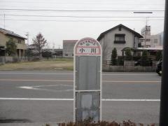 「小川(西条市)」バス停留所