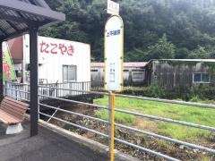 「上不破原」バス停留所