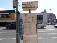 「早良口(姪浜側)」バス停留所