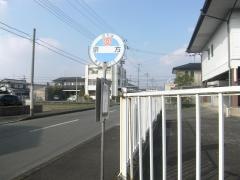 「宗方」バス停留所
