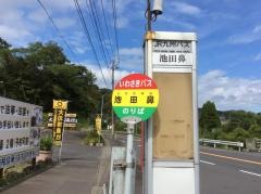 「池田鼻」バス停留所