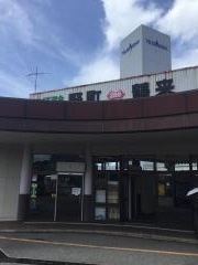 野町駅