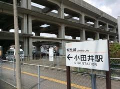 小田井駅