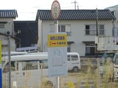 「城西公民館前」バス停留所
