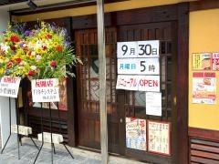 やきとり大吉　石山駅前店