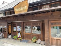 白玉屋新三郎