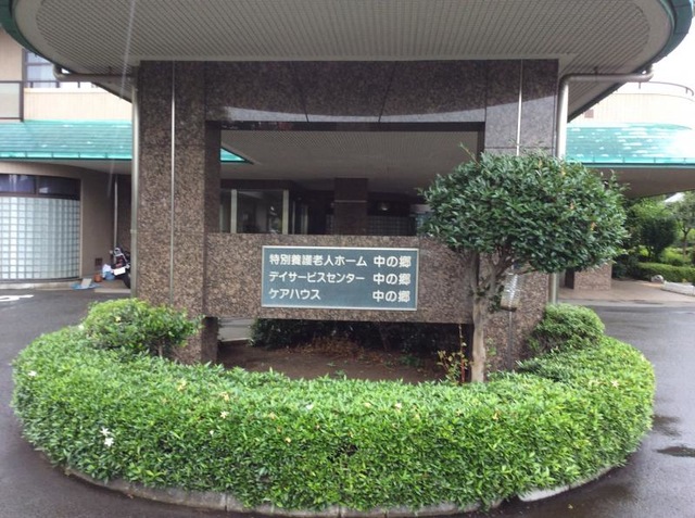 中の郷