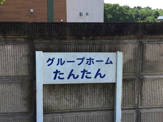 たんたん 看板