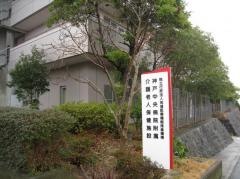 神戸社会保険介護老人保健施設