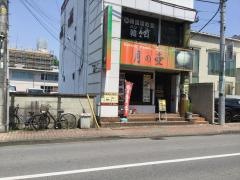 月の壺