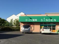 真伝ケーアイ薬局