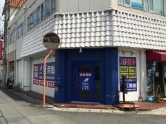 個別指導塾のＤｒ.関塾　広畑校