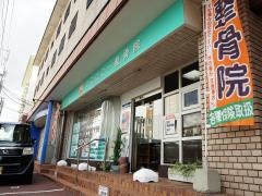 にこにこー整骨院