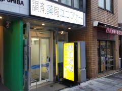 薬局ユニファー慶大前店
