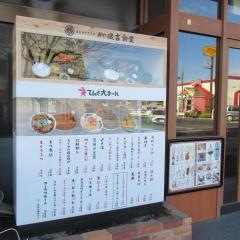 てんぐ大ホール　新所沢店