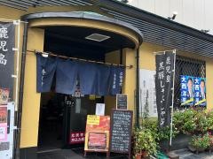 割烹　寿賀多