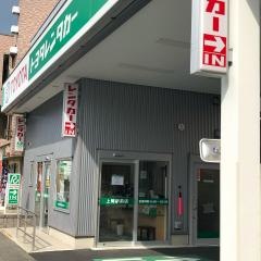 トヨタレンタリース埼玉上尾駅前店